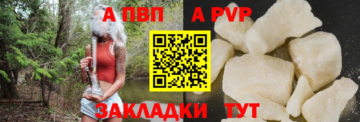 A PVP Соль  APVP СК  Альфа ПВП  Вход с VPN  Горно-Алтайск 