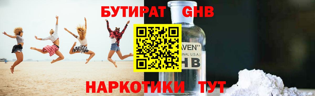 Горно-Алтайск  БУТИРАТ  Вход с VPN  БУТИРАТ 99% 