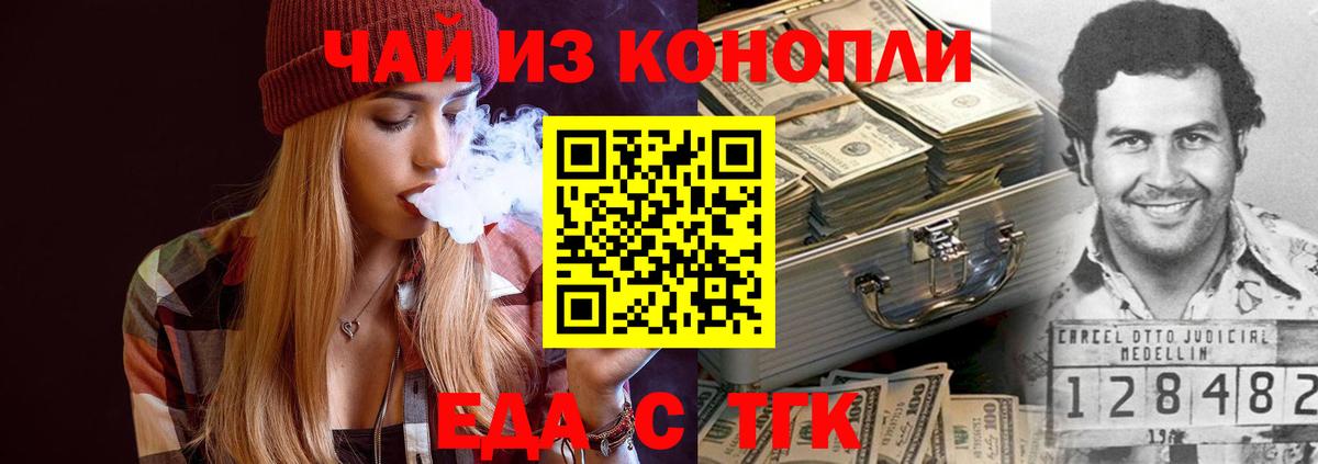 Горно-Алтайск  Печенье с ТГК конопля  Вход с VPN 