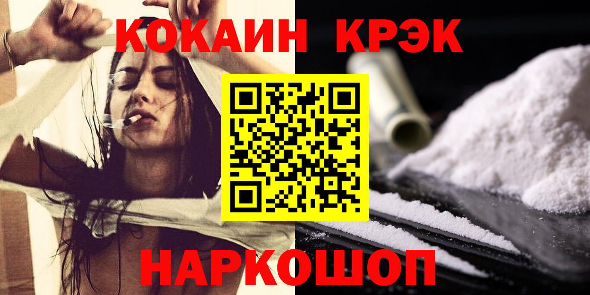Горно-Алтайск  COCAIN 99%  закладки  КОКАИН FishScale  Вход с VPN 