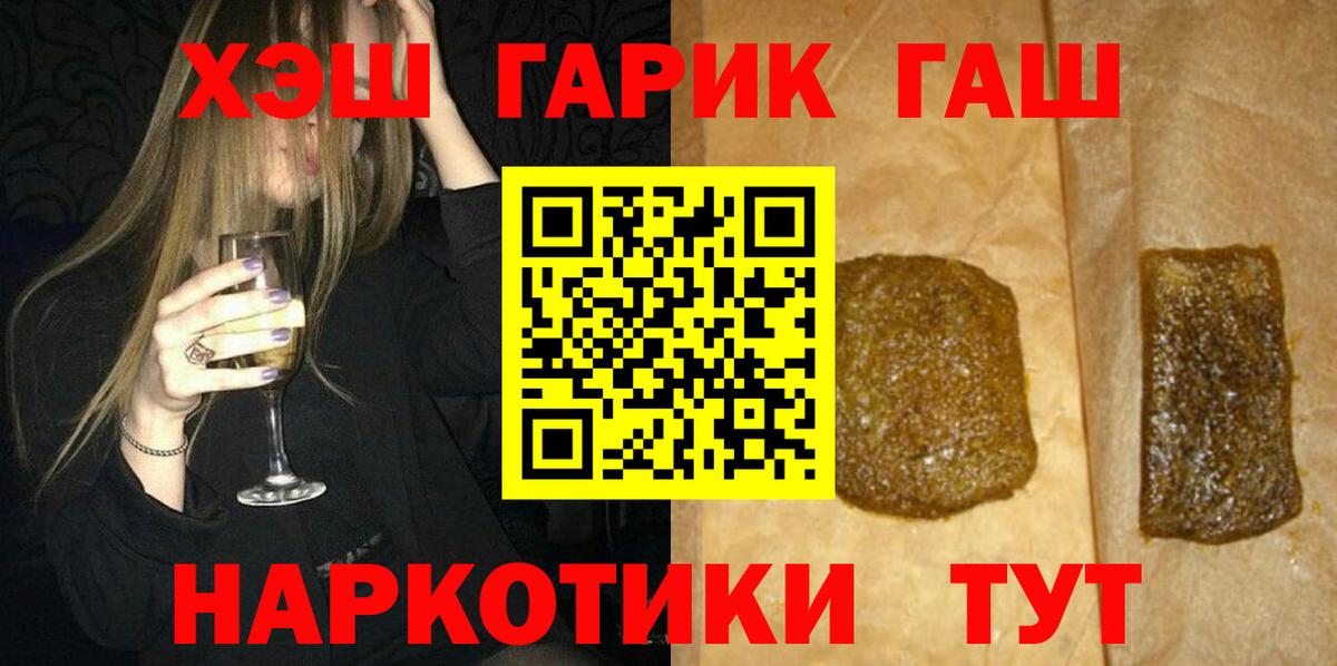 Гашиш 40% ТГК  Гашиш hashish  Вход с VPN  Горно-Алтайск 
