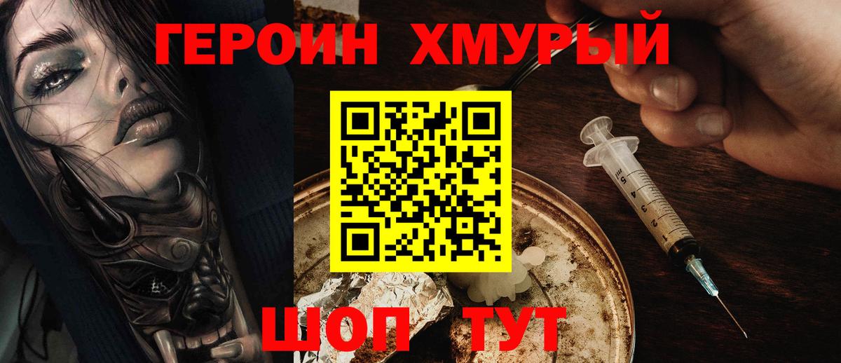 ГЕРОИН VHQ Горно-Алтайск