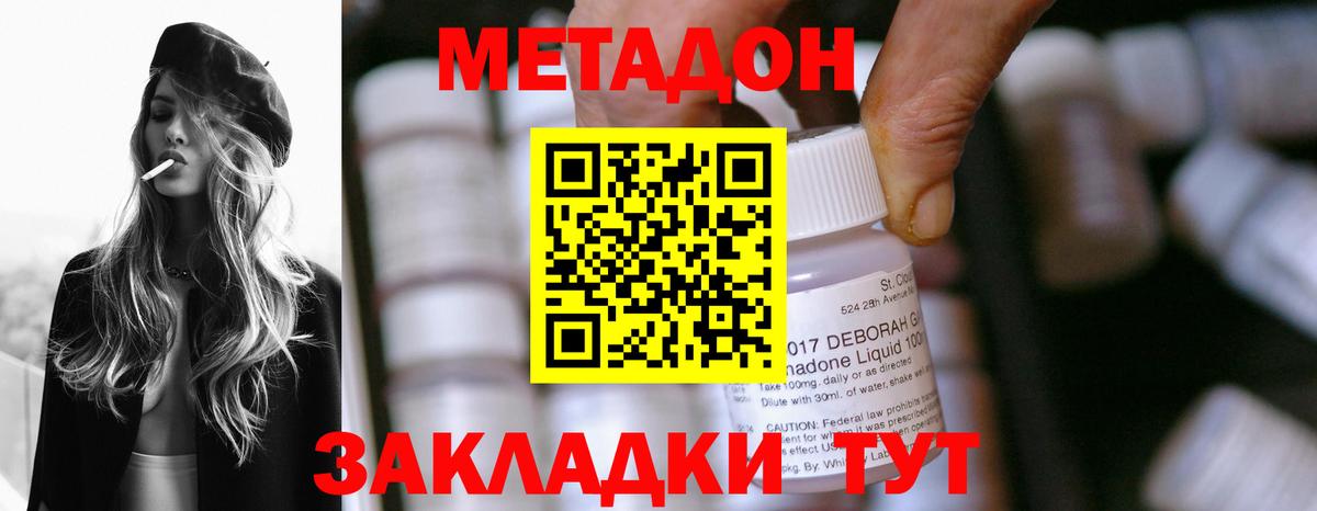 МЕТАДОН methadone  Вход с VPN  Горно-Алтайск 